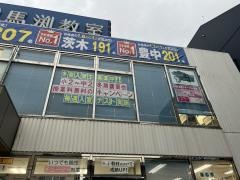 馬渕教室　服部校