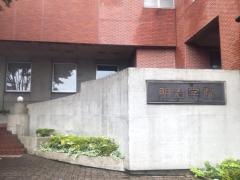 明治学院大学図書館