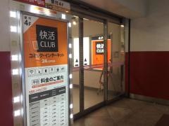 快活ＣＬＵＢ　本厚木駅前店