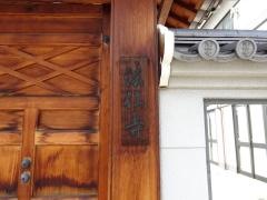 法仙寺