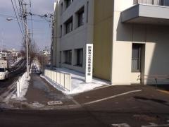 釧路市立高等看護学院