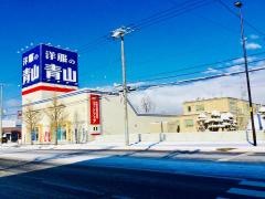 洋服の青山　札幌新琴似店