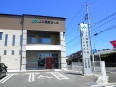 ＪＡ福島さくら小名浜支店