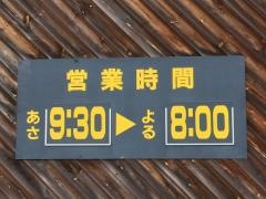 ダイユーエイト猪苗代店
