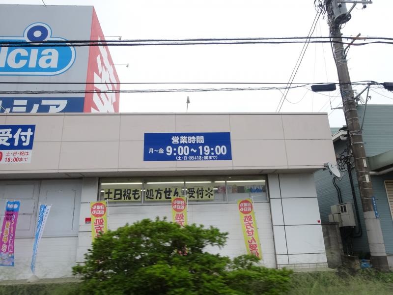 ウエルシア神栖中央店