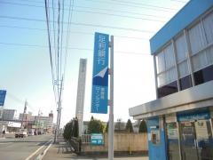 足利銀行太田南出張所