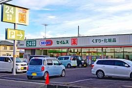 ドラッグセイムス　邑楽店