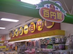 ザ・ダイソー　ニコモール新田店