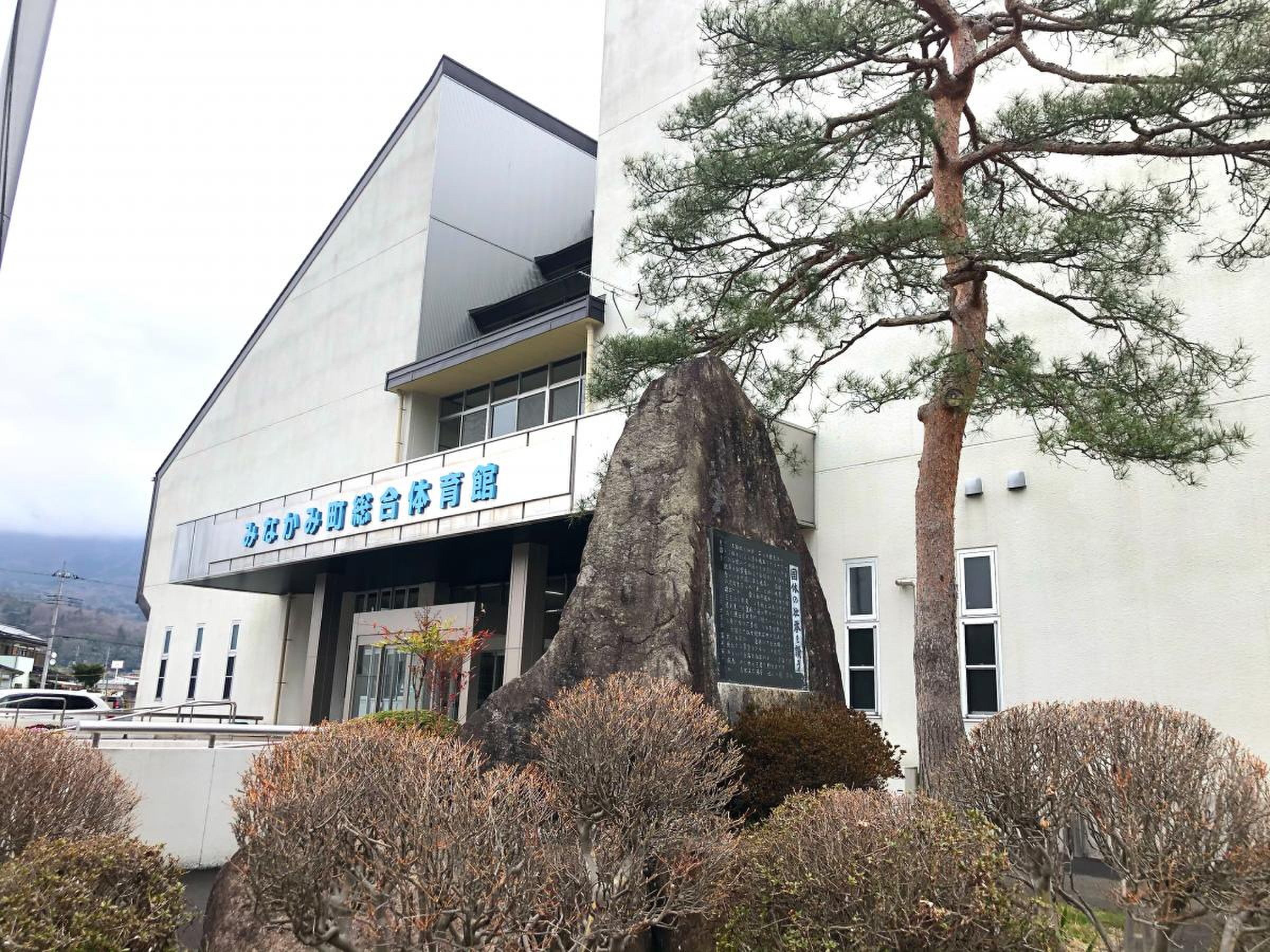 月夜野 総合 体育館