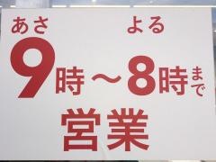 ベイシアフードセンター八街店