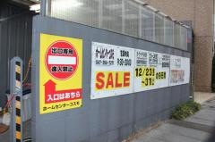 コスモ家具行徳店