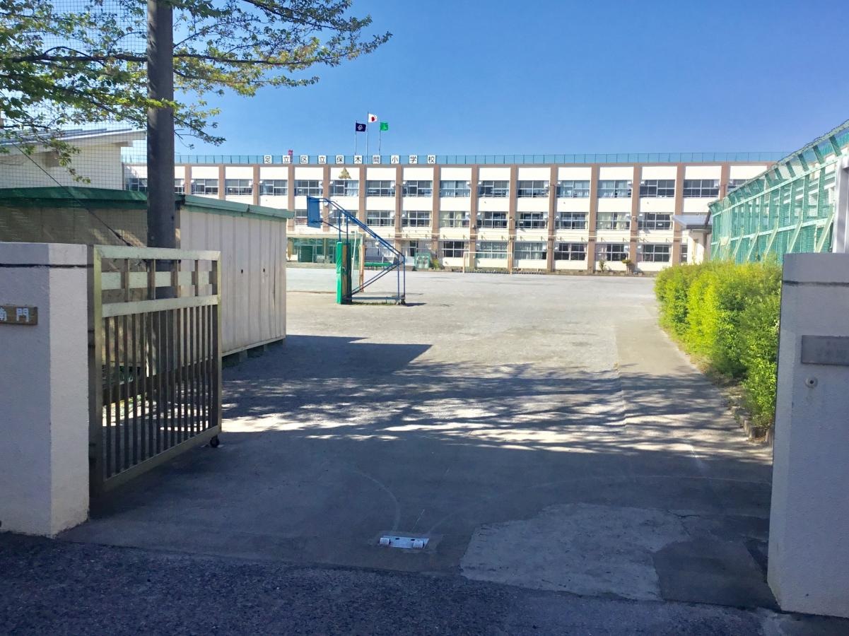 保木間小学校です。