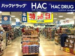 ハックドラッグ　クルネ東久留米店