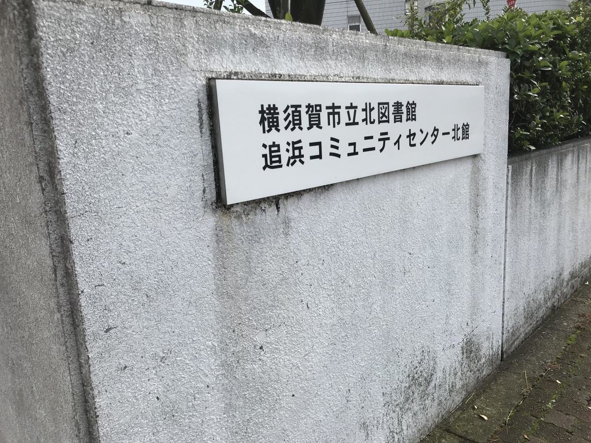 北図書館