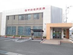 甲府信用金庫湯村支店
