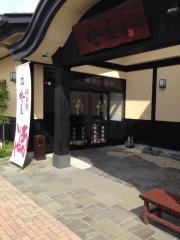 源泉湯燈屋