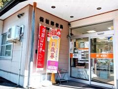 保坂郵便局