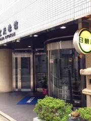 さと茂旅館
