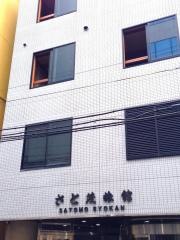 さと茂旅館