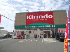 キリン堂　姫路網干店