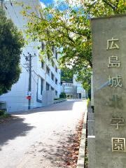 広島城北高等学校