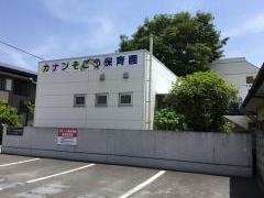 カナン十河保育園