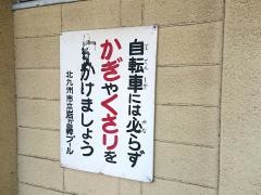 岩ヶ鼻市民プール