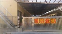 中原幼稚園