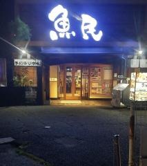 魚民　宇部新川駅前店
