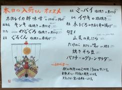 いなせ（粋）・くずし割烹