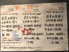 いなせ（粋）・くずし割烹