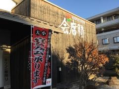 居酒屋傳