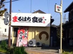 まるはち食堂