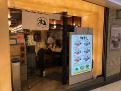 ねぎしサブナード店