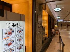 ねぎしサブナード店