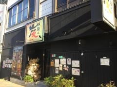 納屋之炭　高松駅前店