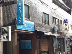 恵クリニック