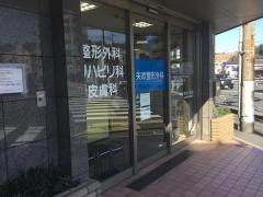 矢吹整形外科