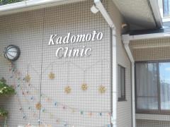 門元医院