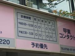 たき眼科