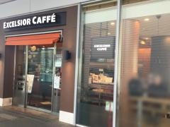 エクセルシオールカフェ　さいたま新都心ランドアクシスタワー店