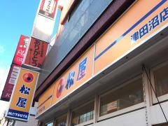 松屋　津田沼店