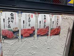 牛角　府中店