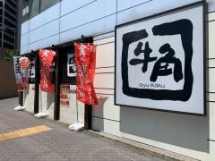 牛角　府中店