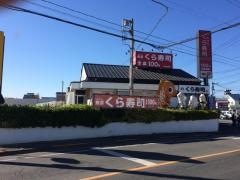 くら寿司　東大和店