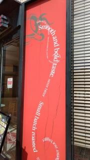 シアトルズベストコーヒー　佐世保店