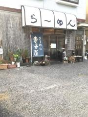 らーめん寺子屋久我