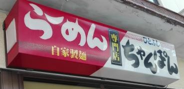 ひとふし