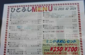 ひとふし