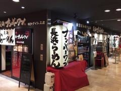 長浜ナンバーワン博多デイトス店